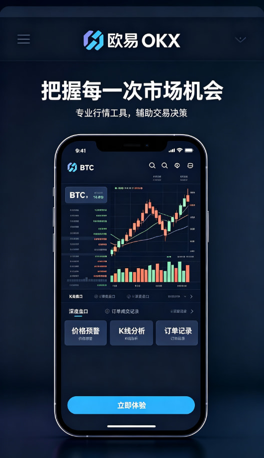欧交易所app下载新手上手教程：五步开启你的数字资产之旅